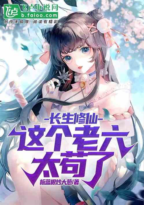 老六吃瓜小说后续,揭秘娱乐圈背后的惊天秘密