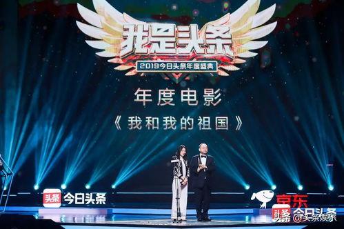 今日头条最新晚会,今日头条年度盛典精彩回顾