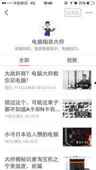 怎样在头条找我的关注,轻松掌握我的关注动态”