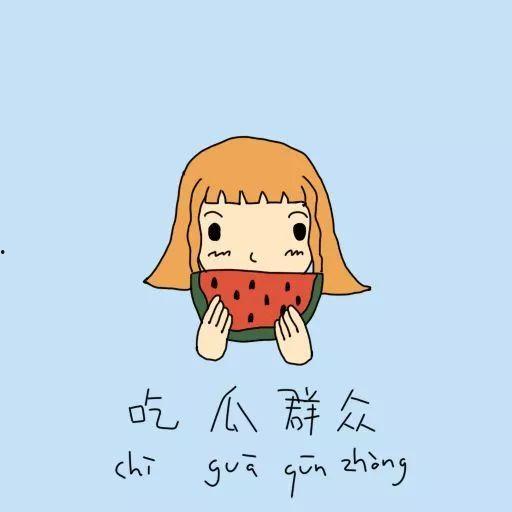 对于吃瓜群众的认识,网络时代的旁观者与参与者